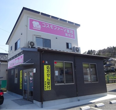 コスモファーマ薬局 那珂店の外観