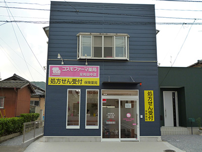 コスモファーマ薬局 足利田中店の外観