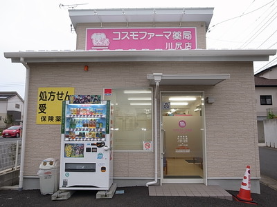 コスモファーマ薬局 川尻店の外観