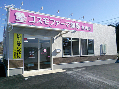 コスモファーマ薬局 茎崎店の外観