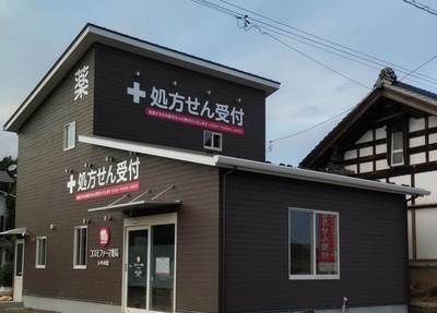 コスモファーマ薬局 いりの店の外観