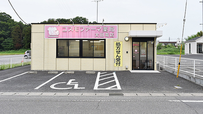 コスモファーマ薬局 太田南店店舗写真
