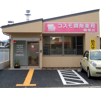 コスモ調剤薬局 横塚店店舗写真
