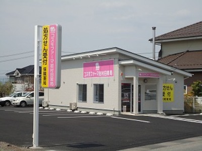 コスモファーマ岩村田薬局店舗写真