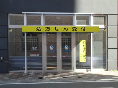 エール薬局 栄町店店舗写真